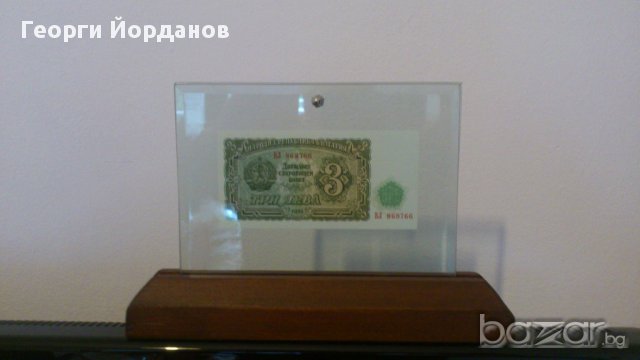 Банкноти български банкноти 3 лева 1951, снимка 5 - Коледни подаръци - 8328416