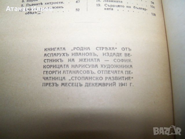 "Родна стряха" разкази за деца, издание 1941г., снимка 5 - Детски книжки - 22068385