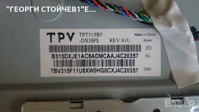 32PHH4319-88 СЪС СЧУПЕН ПАНЕЛ, снимка 6 - Части и Платки - 22178349
