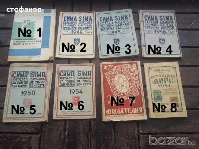 9 бр различни каталози на български пощенски марки, снимка 2 - Филателия - 11410033