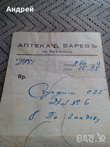 Стара рецепта 1939, снимка 2 - Антикварни и старинни предмети - 23979714