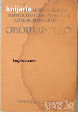 Овощарство 