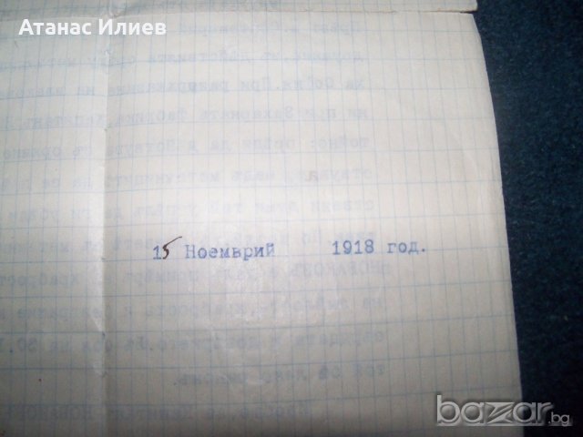 Интересен стар документ от 1918г. свързан с Владайското въстание, снимка 3 - Други ценни предмети - 18219218