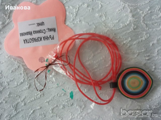 Ръчна изработка на бижута от хартия и квилинг  0.50лв, снимка 2 - Колиета, медальони, синджири - 18530611