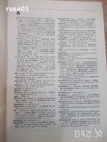 Книга "Българско - френски речник - Л.Стефанова" - 1008 стр., снимка 4 - Чуждоезиково обучение, речници - 21618169