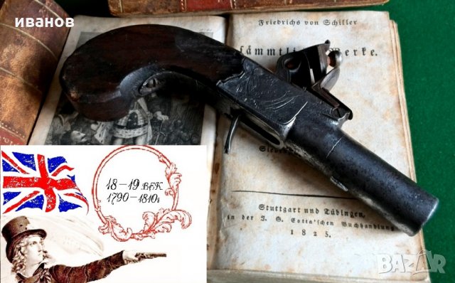 Белгийски Капсулен,пищов и Английски кремъчен пистолет, снимка 10 - Антикварни и старинни предмети - 25712533