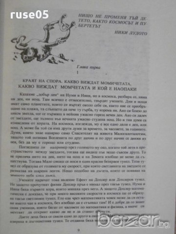 Книга "До райската планета и назад - Любен Дилов" - 128 стр., снимка 5 - Художествена литература - 8776093