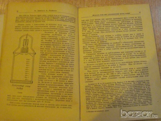 Книга "Военно медицинско дело - кн.4 - 1960 г." - 80 стр., снимка 2 - Специализирана литература - 9642134
