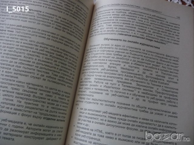 "Българската журналистика - 160 години: Минало - настояще- перспективи", снимка 9 - Художествена литература - 15777958