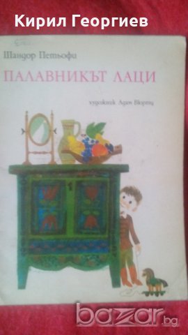 Продавам детски книги, снимка 7 - Детски книжки - 21180615