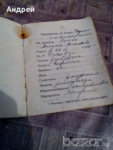 Уволнителен билет 1929 г., снимка 4 - Антикварни и старинни предмети - 21311797