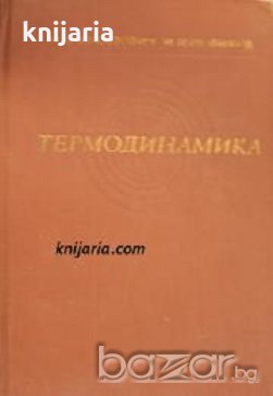 Термодинамика 