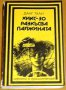 Книги по 3 лв. – част 2, снимка 7