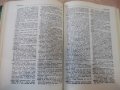 Книга "Българско-английски речник-Т.Атанасова"-1 - 1024 стр., снимка 5
