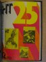 Книга "Списание наука и техника за младежта-12кн. - 1973 г.", снимка 3