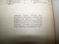 "Родна стряха" разкази за деца, издание 1941г., снимка 5