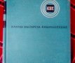 Кратка българска енциклопедия, 5 тома
