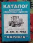 Техническа литература за Руски Трактори и за много видове Мпс, снимка 2