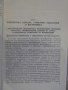 Книга "Зубчатые и червячные передачи-Н.И.Колчин" - 364 стр., снимка 7