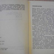 Книга "Джеймс Кук - Я.М.Свет" - 136 стр., снимка 3 - Художествена литература - 8314832