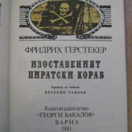 Книга "Изоставеният пиратски кораб - Ф.Герстекер" - 120 стр., снимка 2 - Художествена литература - 8243555