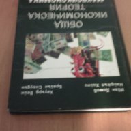 Обща икономическа теория - част 3 Макроикономика, снимка 13 - Специализирана литература - 9937833