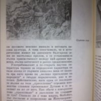 Страници от миналото (История) - Иван Дуйчев, снимка 3 - Специализирана литература - 24645629