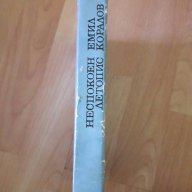 Неспокоен летопис - Емил Коралов, снимка 3 - Художествена литература - 17374329