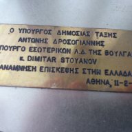 ПОДАРЪК ЗА МИНИСТЪР НА МВР 1988, снимка 2 - Антикварни и старинни предмети - 17634995