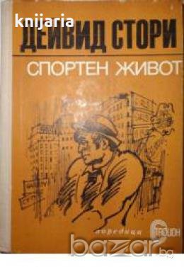 Спортен живот, снимка 1