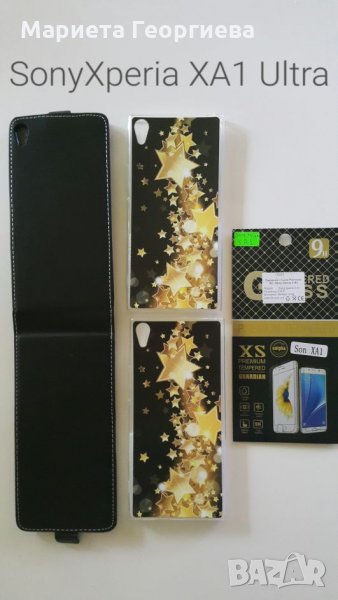 ПРОМО! Калъф, силиконов гръб кейс за Sony Xperia XZ, XA1 Ultra, закалено стъкло, протектор , снимка 1