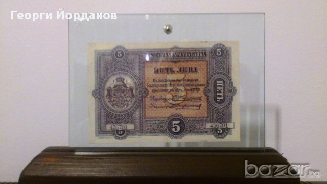 5 Лева сребро 1899-една от красивите и редки български банкноти, снимка 8 - Нумизматика и бонистика - 9179302