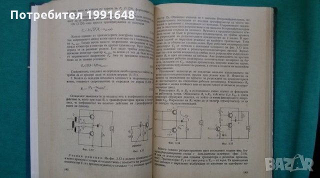 Книги за техника: „Нискочестотна техника“ – доц.к.т.н. инж. Г.Ненов и инж. И.Михайлов, снимка 13 - Учебници, учебни тетрадки - 24490985