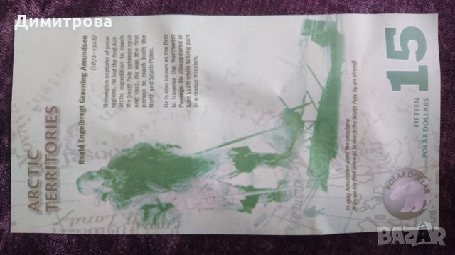 15 долара Артика 2008