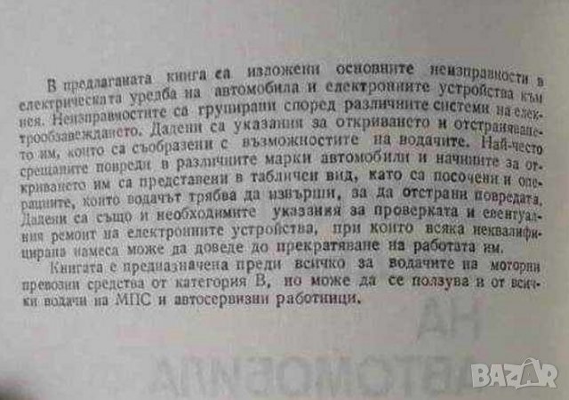 Неизправности в електрическата уредба на леките автомобили, снимка 4 - Специализирана литература - 19725518