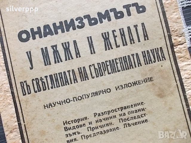  Стара медицинска литература , снимка 2 - Други ценни предмети - 24311672