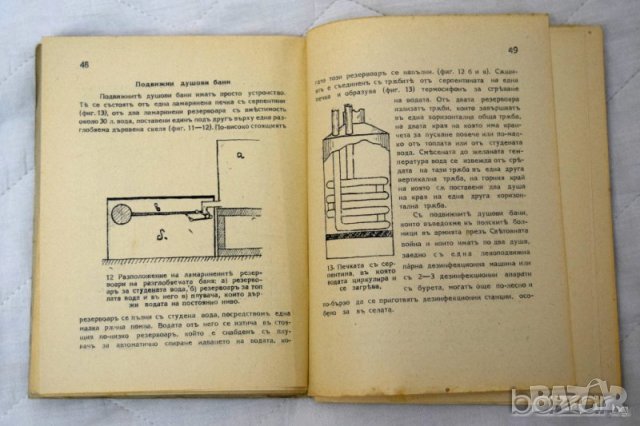 Зараза, заразни болести и дезинфекция - обеззаразяване Проф. Д-ръ Тошко Петровъ, снимка 3 - Специализирана литература - 23430904