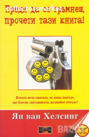 Преди да се гръмнеш, прочети тази книга!