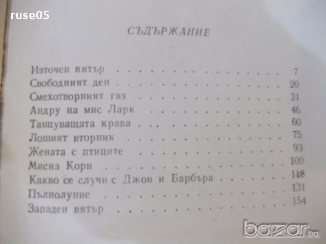 Книга "Мери Попинз - Памела Травърз" - 168 стр., снимка 5 - Художествена литература - 19301127