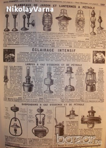 Купувам стари каталози за лампи и фенери 
