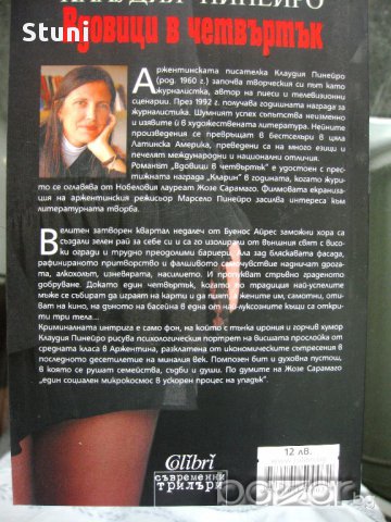  Криминални романи и трилъри - книгите са нови, снимка 8 - Художествена литература - 10024314