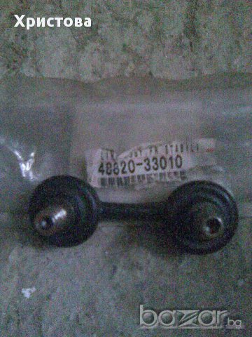 Щанга преден стабилизатор (л./д.) 4882033010 Корола,Кемри,Селика, Рав4 