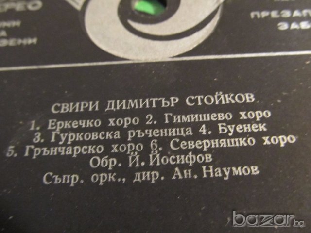 грамофонна плоча народна Димитър Стойков - Акордеон  - Народни песни -изд. 70те години, снимка 2 - Грамофонни плочи - 20152926