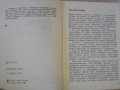 Книга "Джеймс Кук - Я.М.Свет" - 136 стр., снимка 3