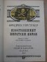 Книга "Изоставеният пиратски кораб - Ф.Герстекер" - 120 стр., снимка 2
