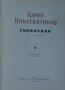 Съчинения. Том 1, снимка 2