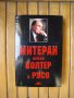 Нова книга "Митеран: между Волтер и Русо", автор Иво Христов, политика, политология, история