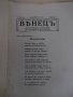 Списание "*Венецъ* - книжка III-декемврий 1934 г." - 64 стр., снимка 2
