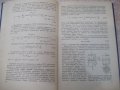 Книга"Расчеты на прочность при напряжен...-В.Когаев"-232стр, снимка 5