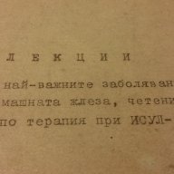 ЛЕКЦИИ ИСУЛ 1958, снимка 2 - Специализирана литература - 15278500